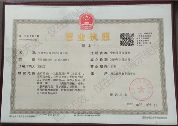 营业执照